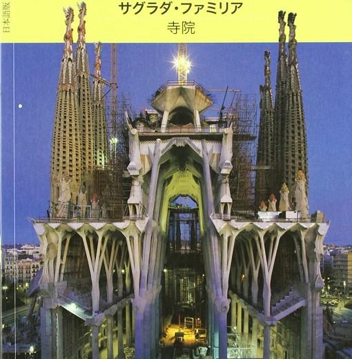 TEMPLE DE LA SAGRADA FAMILIA, EL  (JAPONES) | 9788484781301 | CARANDELL, JOSE MARIA (1934-2003)