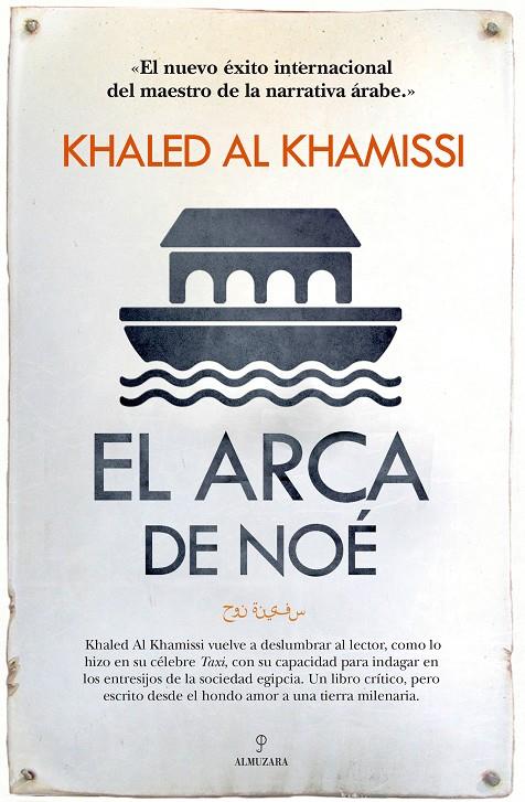 ARCA DE NOE, EL | 9788416100200 | KHAMISSI, KHALED AL