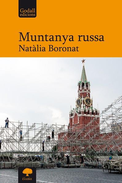 MUNTANYA RUSSA | 9788412904307 | BORONAT, NATÀLIA