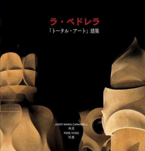 PEDRERA, LA. UNA OBRA DE "ARTE TOTAL" (JAPONES) | 9788484780229 | CARANDELL, JOSE MARIA (1934-2003)