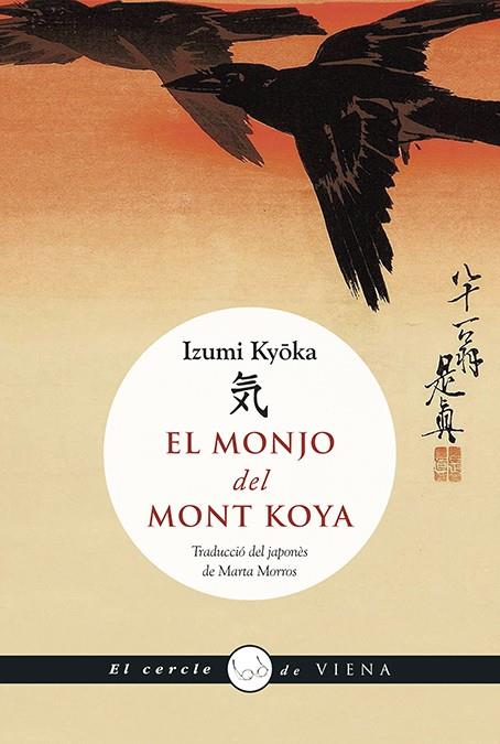 MONJO DEL MONT KOYA, EL | 9788483300121 | KYOKA, IZUMI