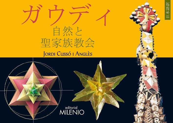 DISFRUTAR DE LA NATURALEZA CON GAUDI (JAPONES) | 9788497434706 | CUSSO I ANGLES, JORDI